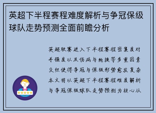 英超下半程赛程难度解析与争冠保级球队走势预测全面前瞻分析 英超下半程赛程难度解析与争冠保级球队走势预测全面前瞻分析