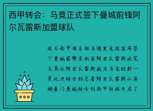 西甲转会:马竞正式签下曼城前锋阿尔瓦雷斯加盟球队 西甲转会:马竞正式签下曼城前锋阿尔瓦雷斯加盟球队