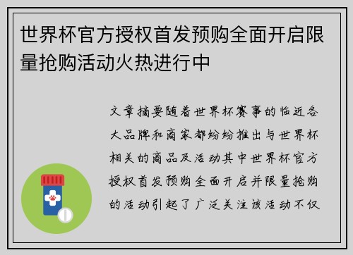 世界杯官方授权首发预购全面开启限量抢购活动火热进行中 世界杯官方授权首发预购全面开启限量抢购活动火热进行中