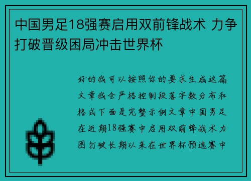 中国男足18强赛启用双前锋战术 力争打破晋级困局冲击世界杯