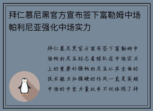 拜仁慕尼黑官方宣布签下富勒姆中场帕利尼亚强化中场实力 拜仁慕尼黑官方宣布签下富勒姆中场帕利尼亚强化中场实力