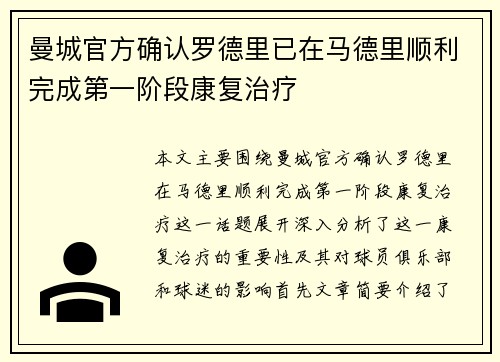 曼城官方确认罗德里已在马德里顺利完成第一阶段康复治疗 曼城官方确认罗德里已在马德里顺利完成第一阶段康复治疗