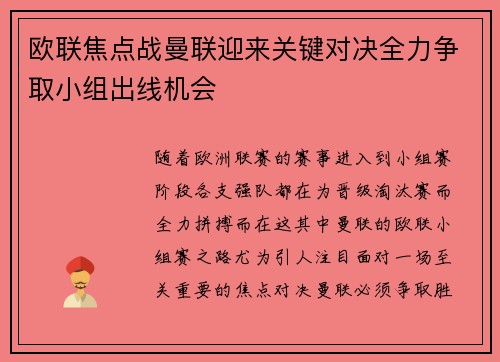 欧联焦点战曼联迎来关键对决全力争取小组出线机会 欧联焦点战曼联迎来关键对决全力争取小组出线机会