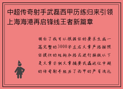 中超传奇射手武磊西甲历练归来引领上海海港再启锋线王者新篇章